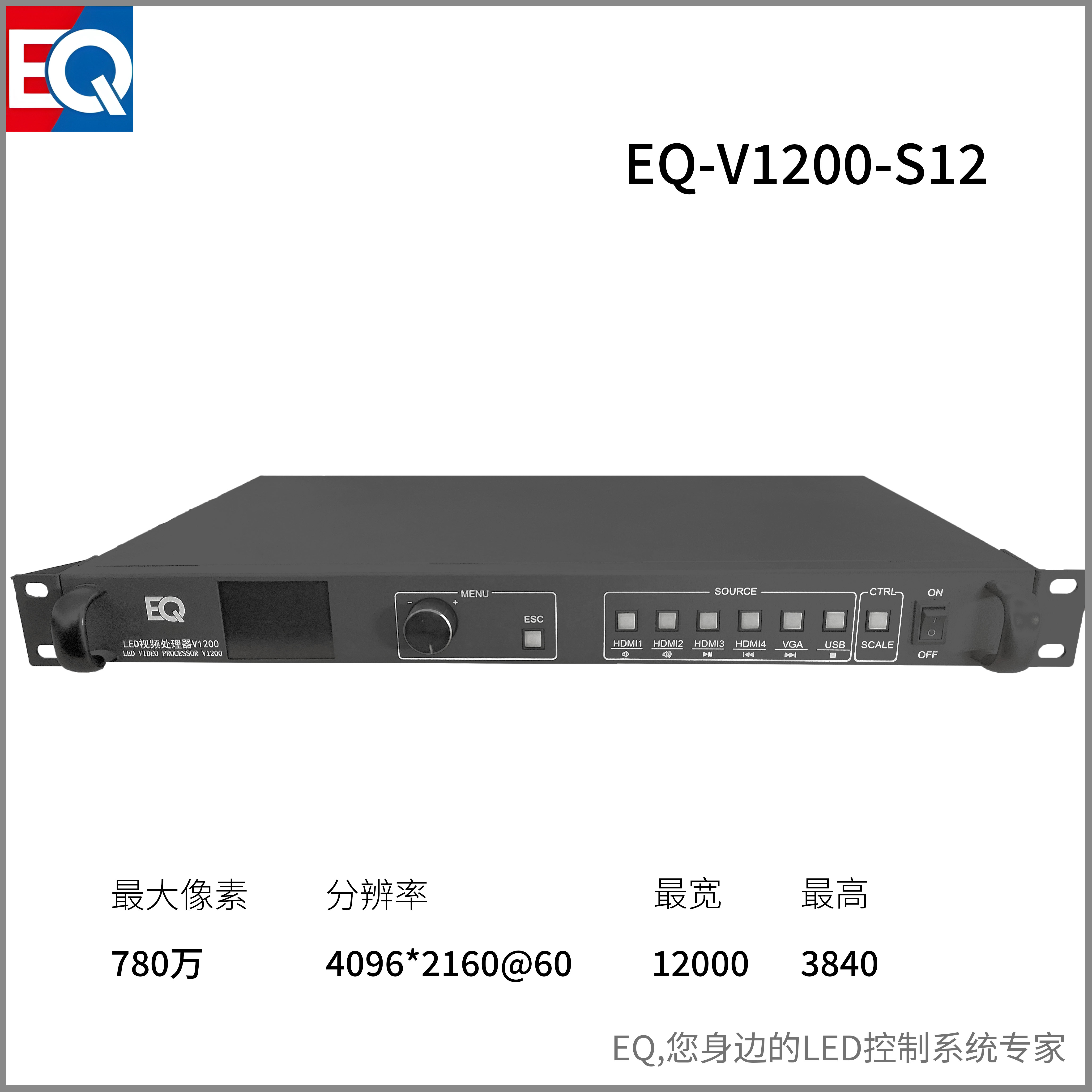 EQ-V1200-S12視頻處理器